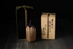 備前緋襷肩衝茶入 | 金重素山